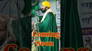 Short Video||Coming Soon||Full Video||Qari Nazrul Islam||New Bangla Waz