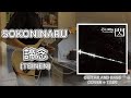 SOKONINARU - TEINEN || そこに鳴る- 諦念 || COVER + TABS! ||