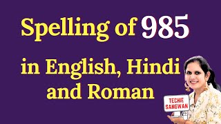 985 ko english mein kya bolte hain | 985 in words | 985 ki English | 985 spelling