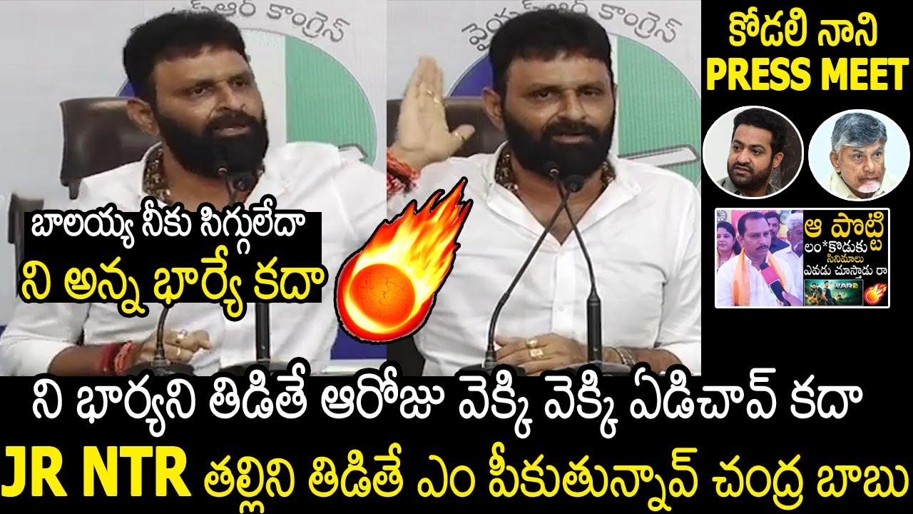 Kodali Nani Serious Press Meet About Daggupati Venkateswara Rao Comments On Jr NTR | Balayya