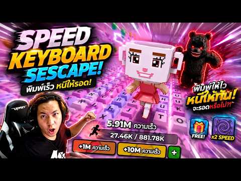 เอาตัวรอดในดินแดน คีย์บอร์ด Seed Keyboard Escape