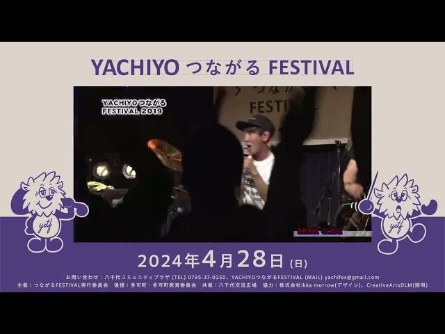 YACHIYOつながるFESTIVAL