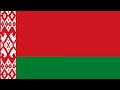 Belarus Anthem Instrumental My Belarusy Мы Беларусы