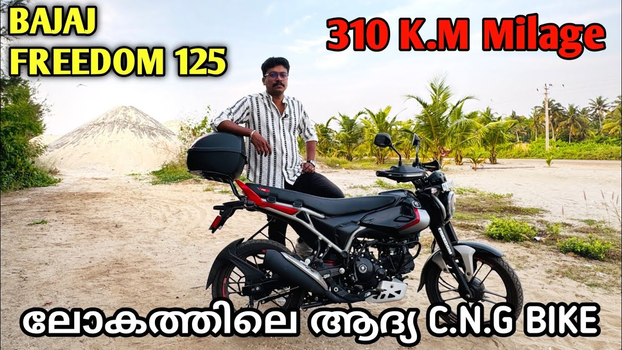 CNG കൊണ്ട് 200 k.m ഓടിയാലോ? ലോകത്തിലെ ആദ്യത്തെ C.N.G bike | Bajaj freedom 125 | Family bike