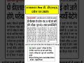 Rajasthan Bstc New प्रवेश पत्र 2025 || Rajasthan bstc exam date 2025   | BSTC Exam pattern 2025