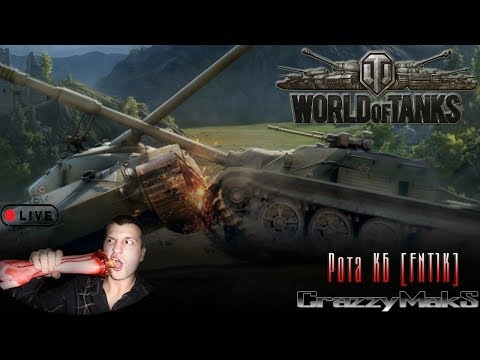 fanatical skin and ink WoT**Fanat1k**Наступление и глобалка рота КБ...идёт набор в роту (1боец)