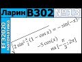 Разбор Задания №13 из Варианта Ларина №302 ЕГЭ-2020.