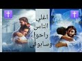 اغلي الناس راحوا وسابوني