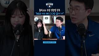 톨허스트 극찬 염경엽 감독