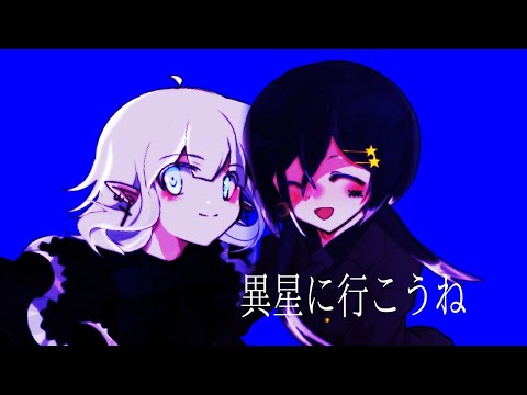 【東方改変pv】【お祝いpv】異星に行こうね。