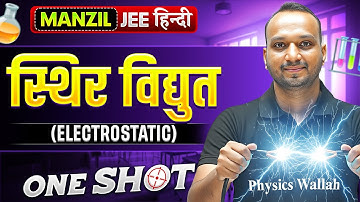 ELECTROSTATIC in 1 Shot | स्थिर विद्युत | Manzil JEE हिंदी