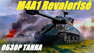 M4A1 Revalorisé. Дождался своего апа.