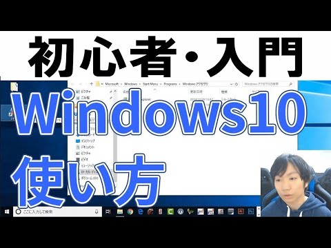 2022年Windows10の使い方・初心者入門【完全版】