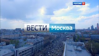 &quot;Вести - Москва&quot; - Эфир от 13.09.2023 (21:05)