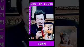 허경영#33정책#결혼#출산