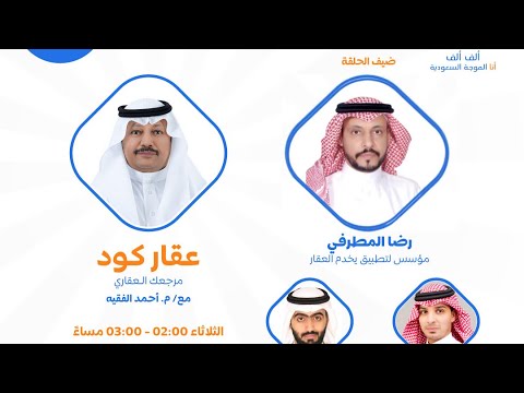 لقاء مع مبتكر منصة ذكي رضا المطرفي قناة ألف ألف اف إم