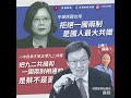 國慶談話 蔡總統：拒絕一國兩制是台灣共識！（公共電視 - 有話好說）