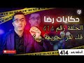 الحلقة رقم 414 السطو و السرقة قتل بشكل آخر لغز الجريمة في عداد المفقودين