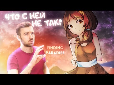 Видео: ЧТО С НЕЙ НЕ ТАК? - Finding Paradise #8