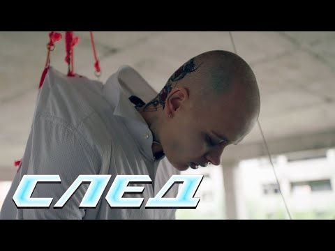 СЛЕД - НОВЫЕ СЕРИИ 2024