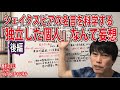 「『独立した個人』なんて妄想」〜後編〜[西きょうじのYouTubeチャンネル]
