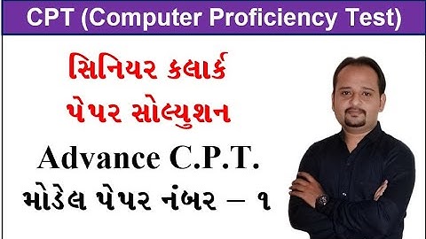 PAPER 1 SOLUTION SENIOR CLERK ADVANCE CPT MODEL PAPER | CPT - Computer Proficiency Test