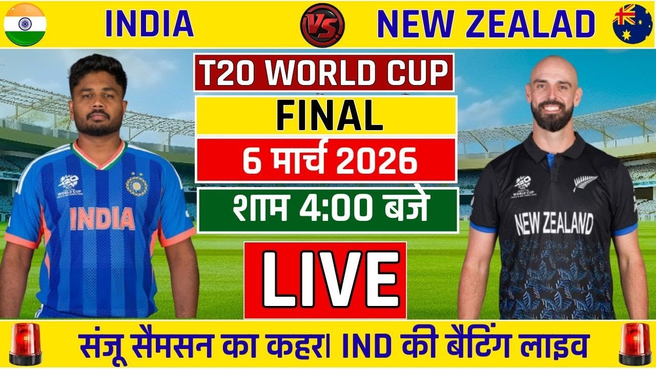 🔴Final: India vs New Zealand ICC T20 World Cup Match | IND vs NZ | Cricket Match Today