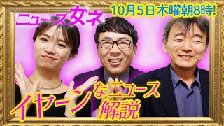 国難到来！来年3月には外国人タクシードライバーが大挙して日本へ？！ライドシェア問題に反対してる奴は誰だ！ ニュース女ネ 上念司×原英史×なのか 2023/10/5 朝8時公開