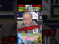 高橋氏が暴露する〇〇の実態。竹中氏も黙り凍結する瞬間w官僚のくせに政治家を脅す！ #高橋洋一 #竹田恒泰