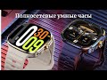 Полносетевые Умные Часы 5G/4G С Большим Экраном | ВидеоЗвонки, GPS, Google Play И Мощный Аккумулятор