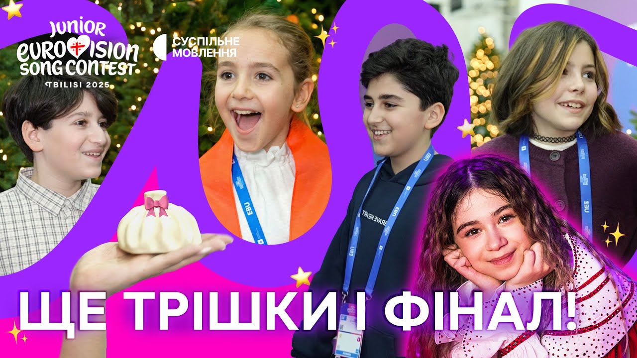 СОФІЯ ЗДІЙСНИЛА СВОЮ МРІЮ: підготовка, вечірка, знайомство з учасниками | Дитяче Євробачення-2025