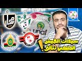 ترتيب دورة اتحاد شمال افريقيا النهائي سيدات الجيش الملكي المغربي تتألقن وبالعلامه الكامله بجداره 