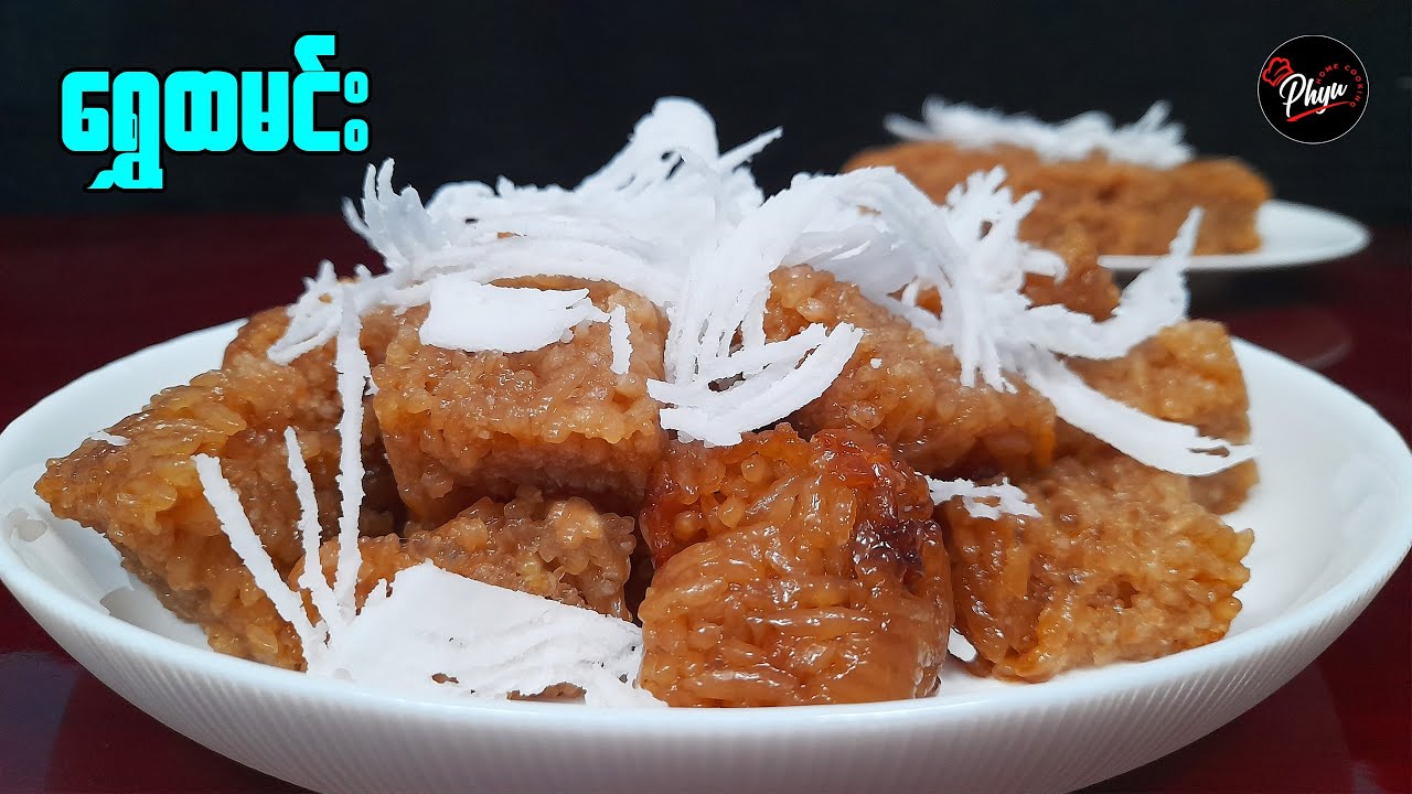 ရွှေထမင်း ထမင်းပေါင်းအိုးနဲ့ပြုလုပ်နည်း | Burmese Sticky Rice Dessert | ကောက်ညှင်းရွှေထမင်း