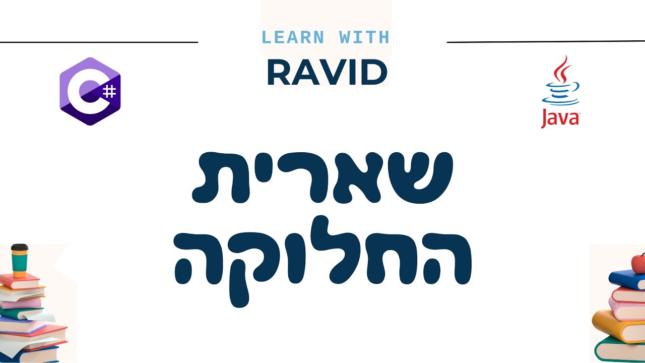 שארית החלוקה (מודולו) | הסבר ודוגמאות