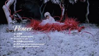 Flower 花 - Shirayukihime 白雪姫 - Snow White EP 2013