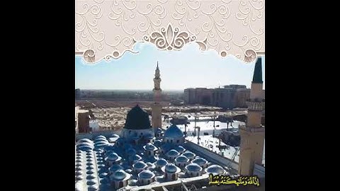 بصوت القارئ /معاذ سلطان شرف (إِنَّ اللَّهَ وَمَلَائِكَتَهُ يُصَلُّونَ عَلَى النَّبِيِّ يَاأَيُّهَا