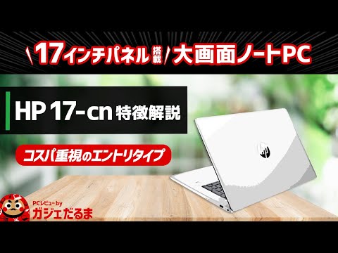 【バッテリー新品同様】17インチ液晶ノートパソコン HP きれい NVMe バッテリー新品同様】17インチ液晶ノートパソコン HP きれい NVMe