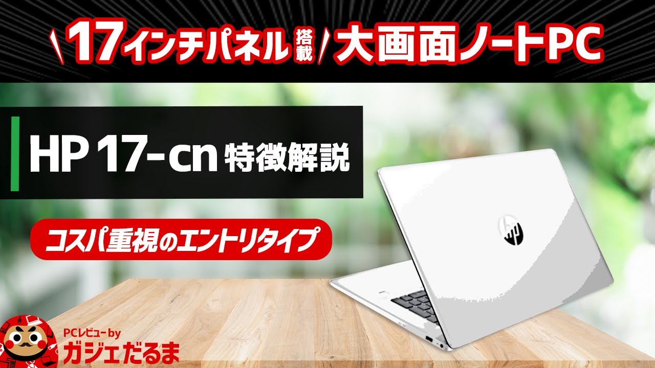 HP　17インチ　ノートパソコン Amazon.co.jp: HP ノートパソコン 17インチスクリーン Windows
