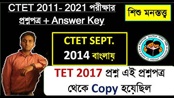 CTET 2014 Sept || CTET Question in Bengali || TET Exam Model Question Paper || Primary TET 2022