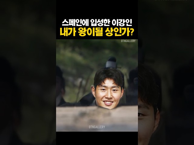 내가 왕이 될 상인가?