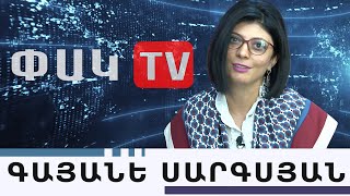 Ի՞ՆՉ ՍՊԱՌՆԱԼԻՔՆԵՐ ԵՆ ՍՊԱՍՎՈՒՄ  ԵՎ ՈՎՔԵ՞Ր ՊԵՏՔ Է ԶԳՈՒՇԱՆԱՆ