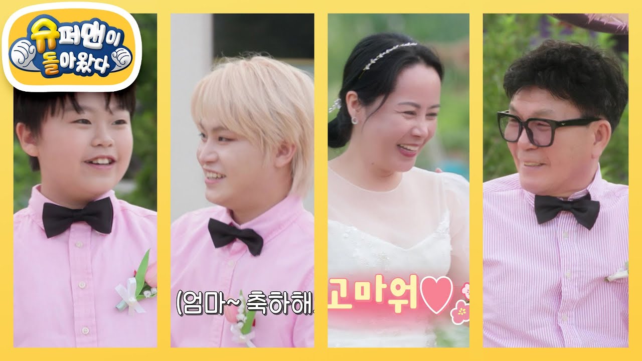 [황민호네] 엄마♥아빠 리마인드 웨딩 준비한 효자 트로트 형제 [슈퍼맨이 돌아왔다/The Return of Superman] | KBS 250702 방송