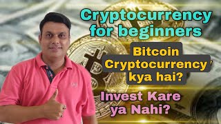 Cryptocurrency for Beginners l Invest Kare ya Nahi?
