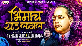 Bhimach Yaad Laad - Official Remix | Sajan Bendre | NS Production X DJ Abhishek | Bhim Jayanti 2024