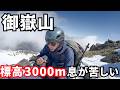 【ただの絶景】チャオ御岳から雪の壁をまっすぐ登るだけ!