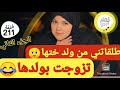 لي جبداتني لقاتني قصة كتجمع كاع داكشي لي كيعجبكم الجزء الثاني