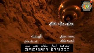 ##اجمل حلقات بقعة ضوء#، #وطن بدل ضائع#