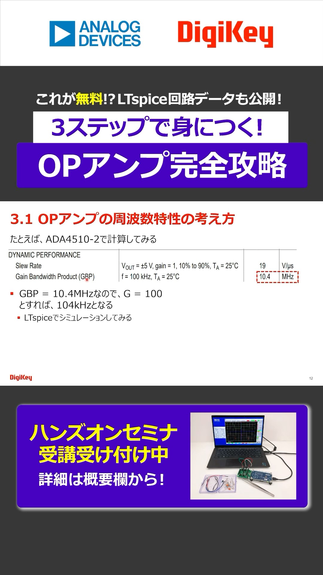 OPアンプ大全 オーディオ/ビデオから計測/通信まで アナログ・テクノロジ・シリーズ オーディオ/ビデオから計測/通信まで