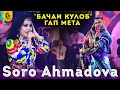 Соро Ахмадова - бачаи Кулоб 2021 | 