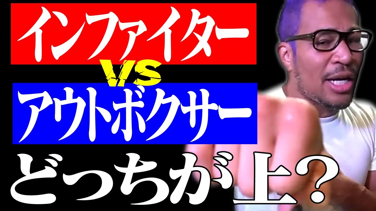 【細川バレンタイン】リーチによるファイトスタイルの違いとパンチ力の関係。【細川バレンタイン / 前向き教室 切り抜き】